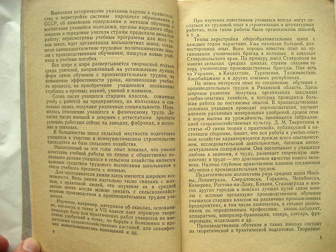 Химия в школе и в жизни.