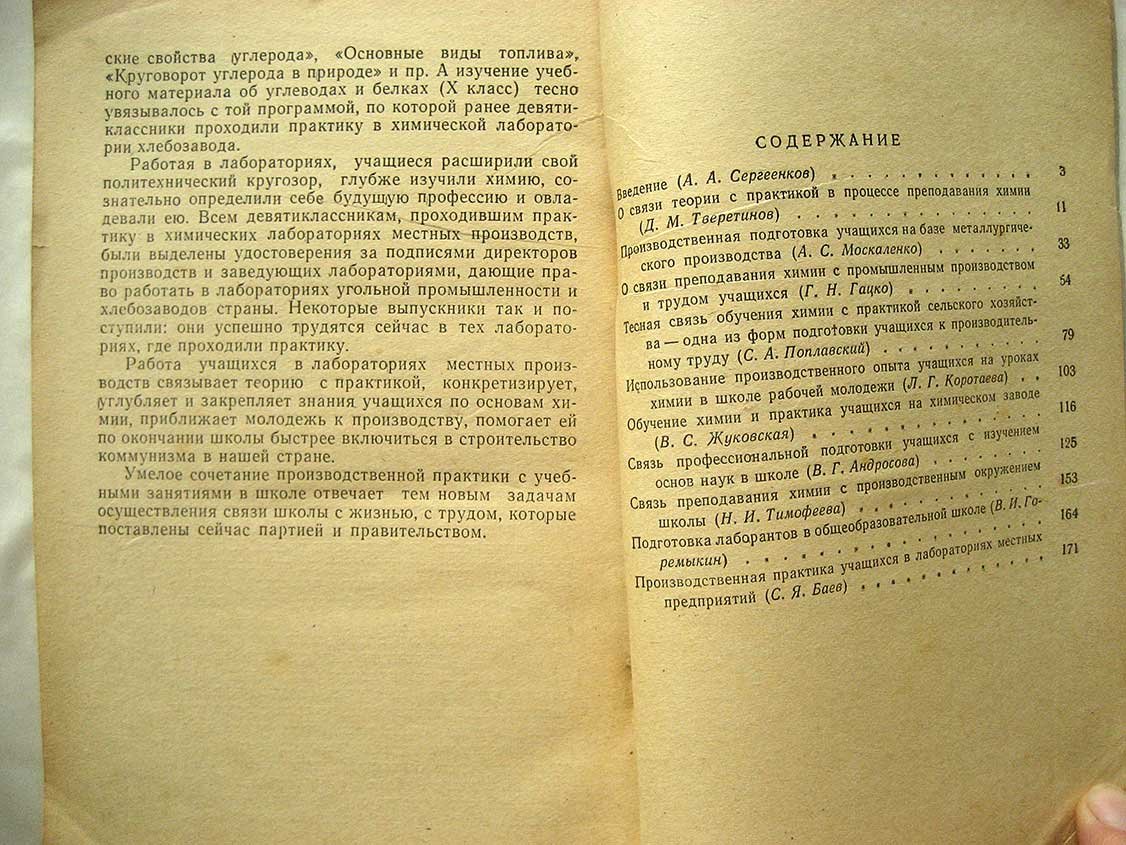 Химия в школе и в жизни.