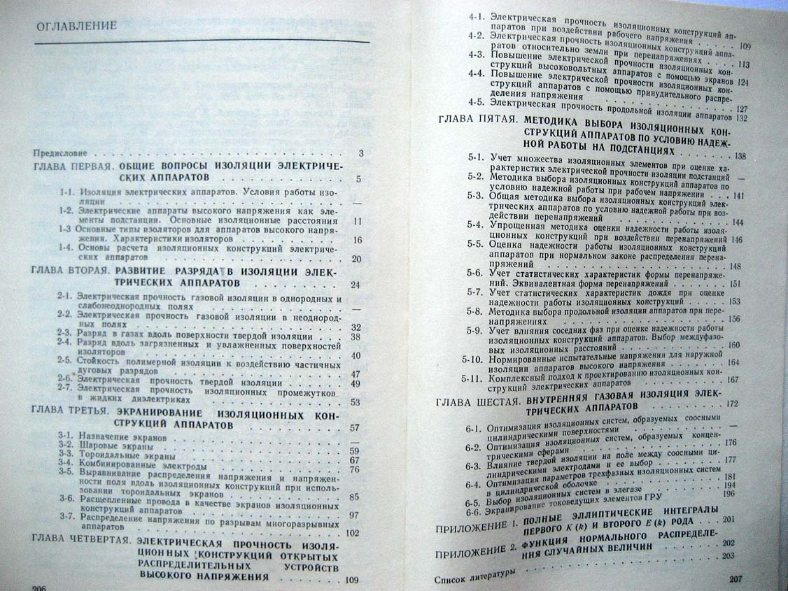 Александров Г. Изоляция электрических аппаратов высокого напряжения.