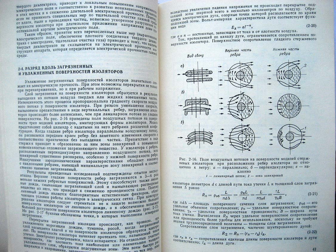 Александров Г. Изоляция электрических аппаратов высокого напряжения.