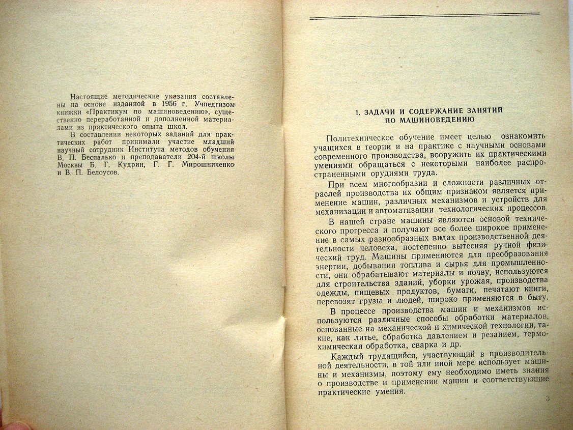 Жиделев М. Машиноведение в VIII-X классах городской средней школы.