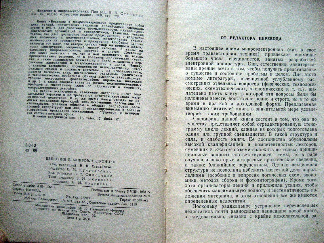 Введение в микроэлектронику.