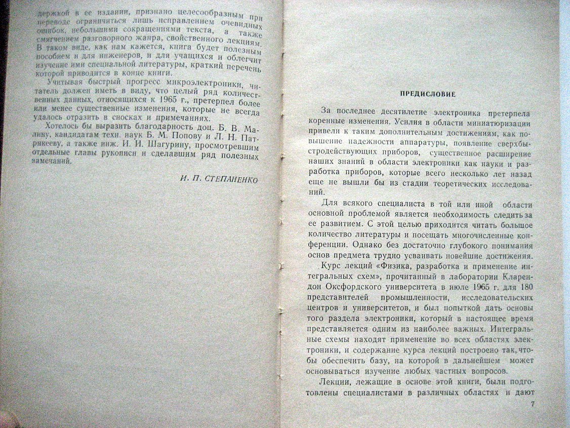 Введение в микроэлектронику.