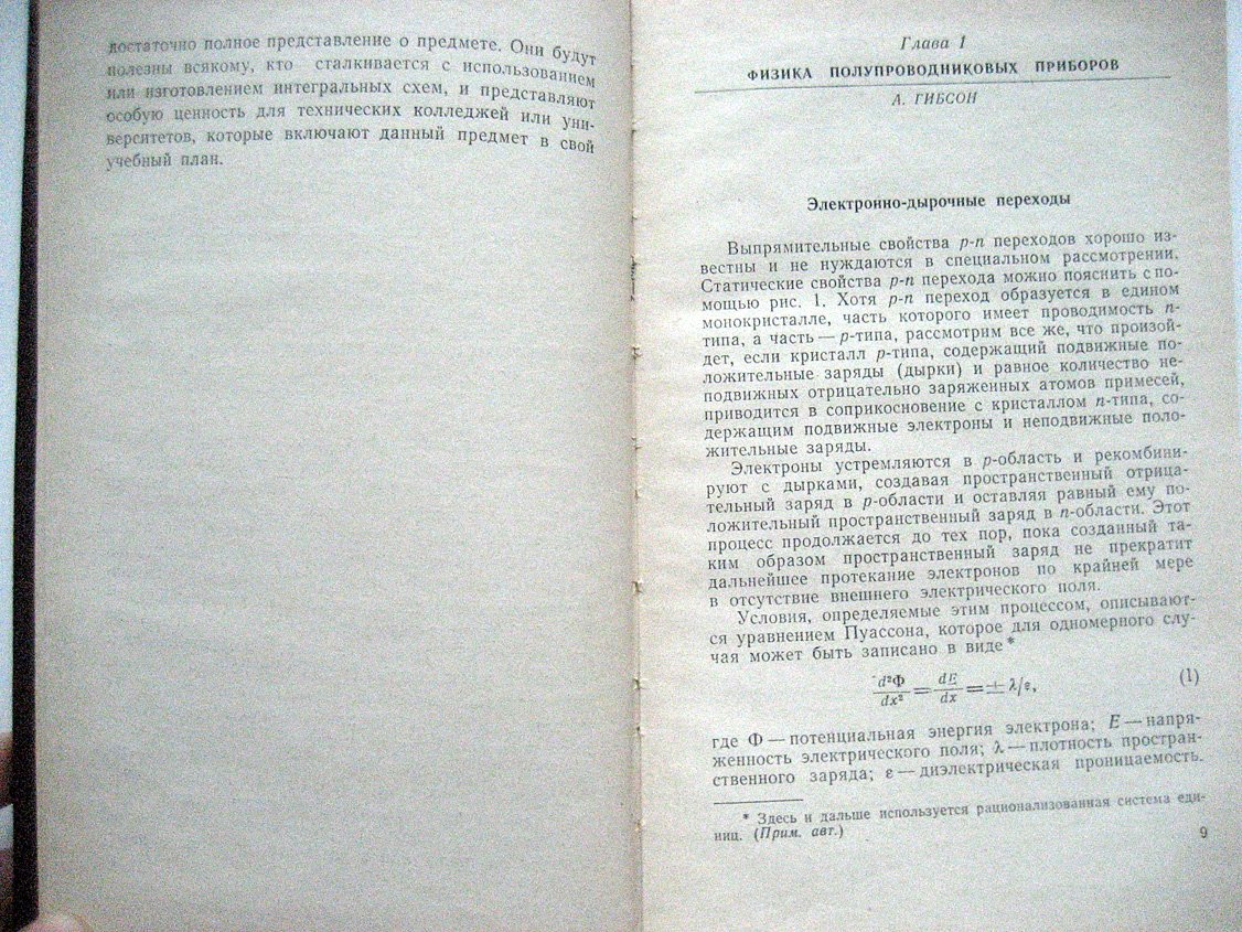 Введение в микроэлектронику.