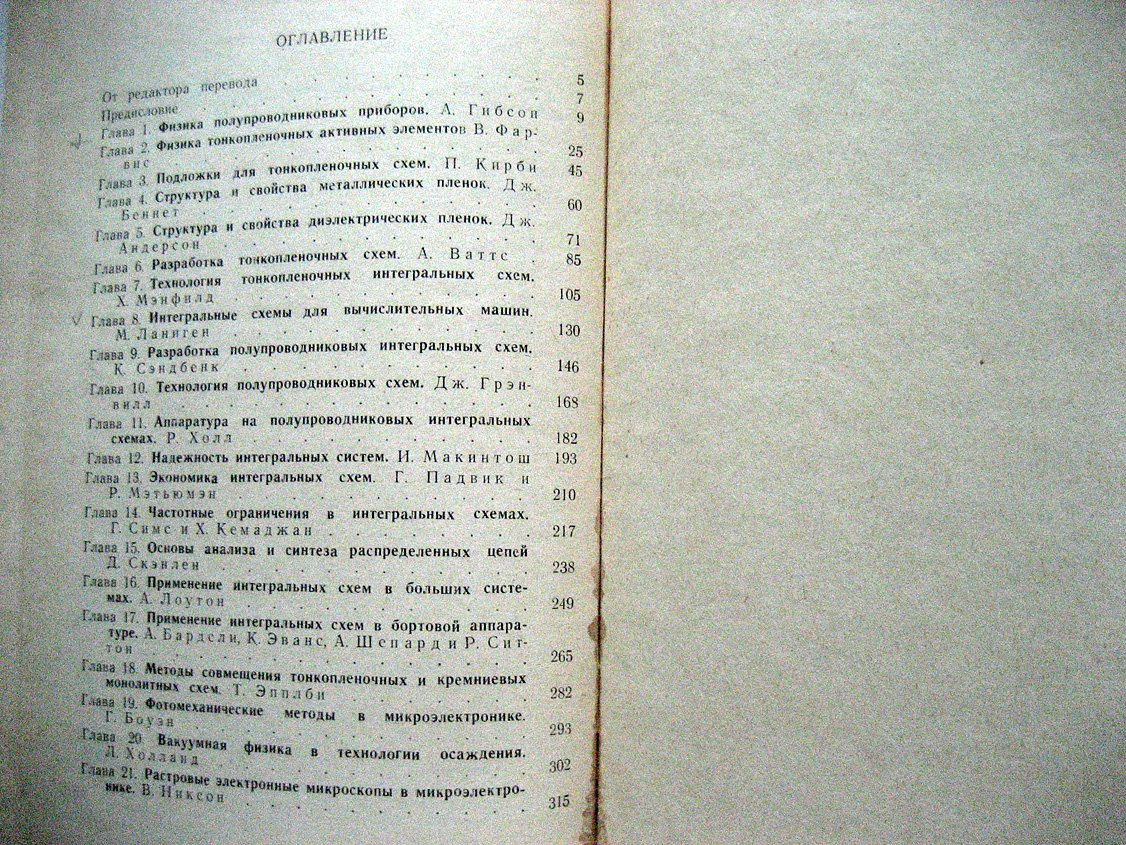 Введение в микроэлектронику.