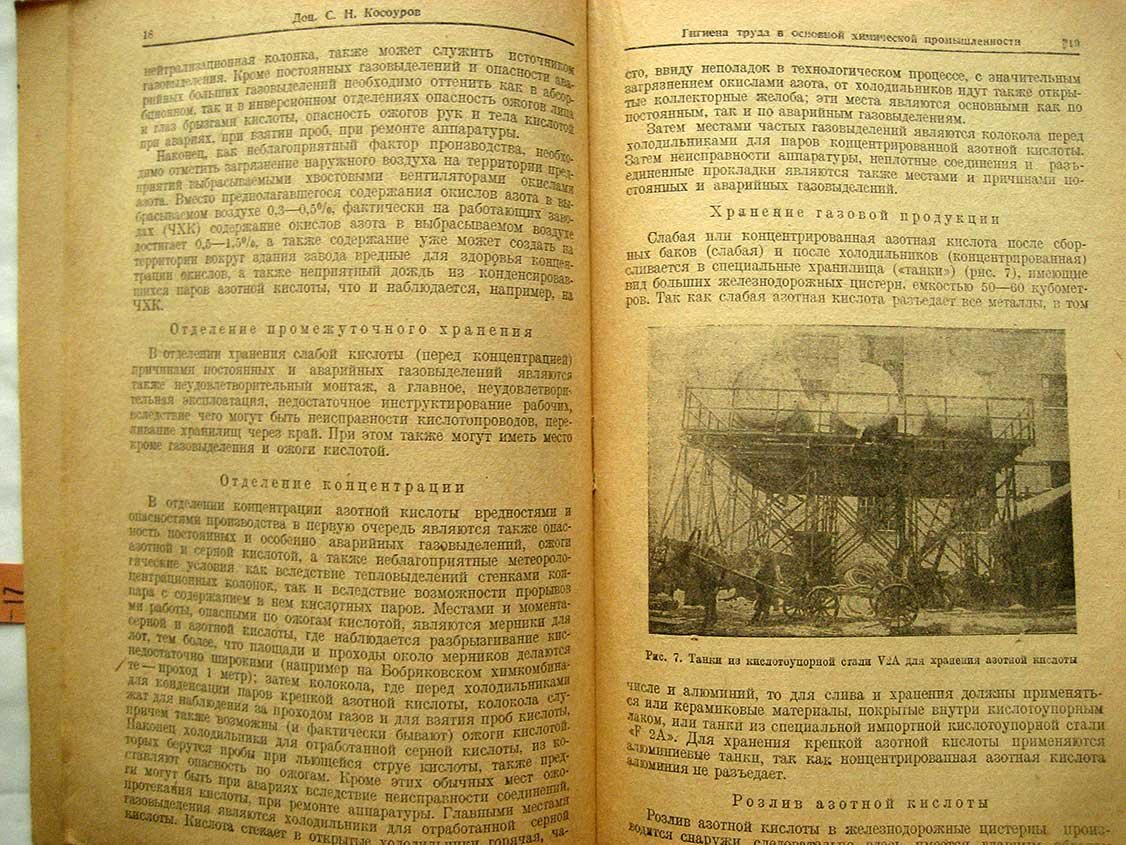 Косоуров С. Гигиена труда в основной химической промышленности.