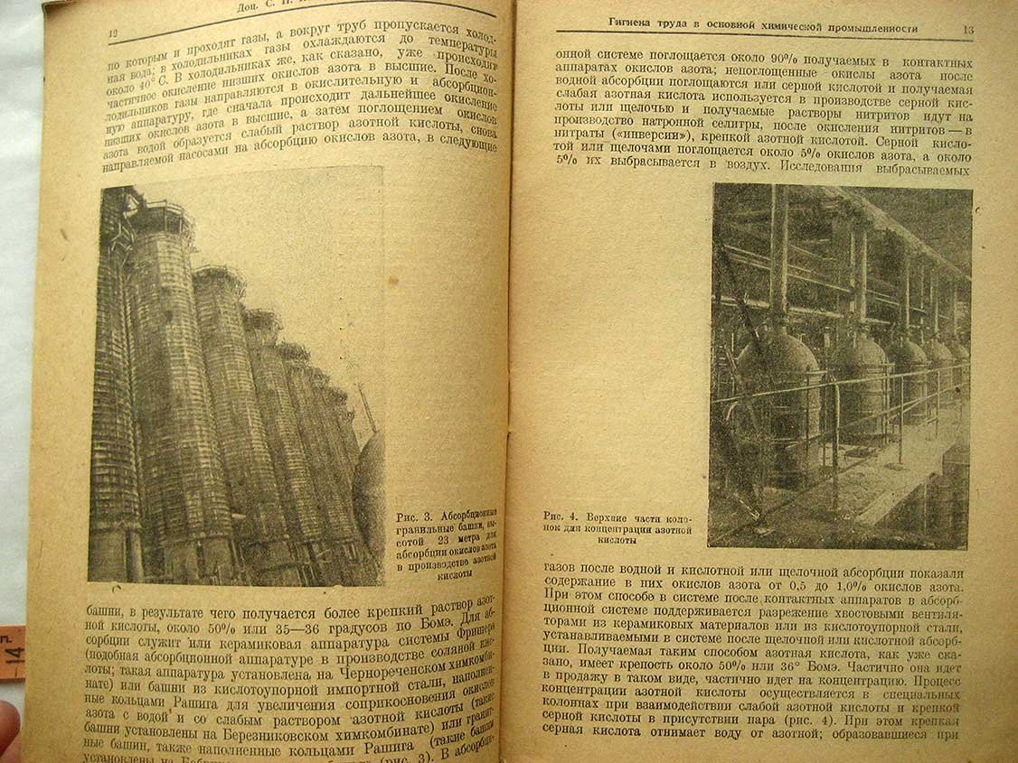 Косоуров С. Гигиена труда в основной химической промышленности.