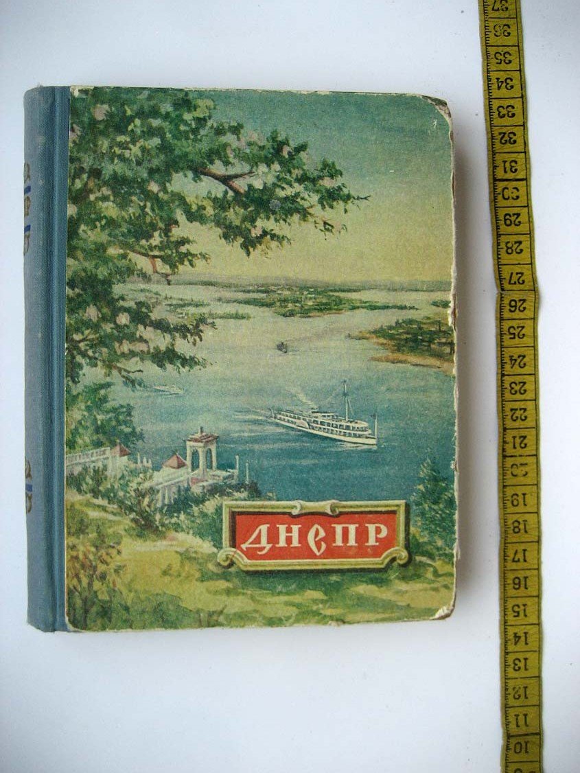 Днепр. Путеводитель