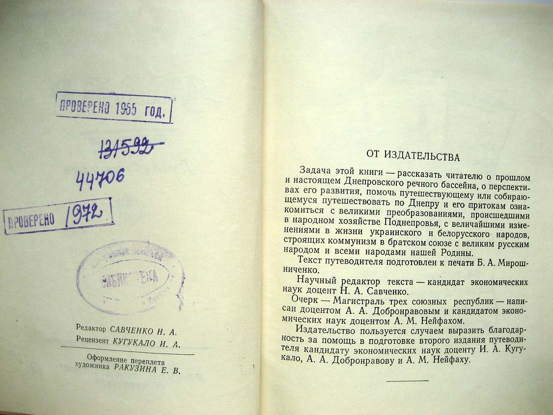 Днепр. Путеводитель