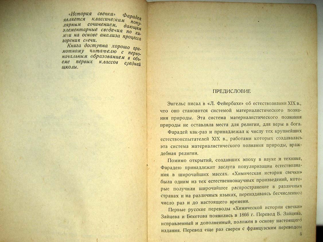 Фарадей М. История свечки.