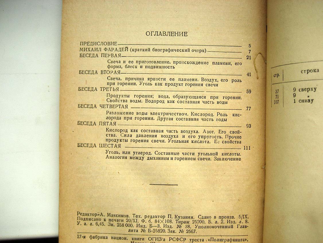 Фарадей М. История свечки.