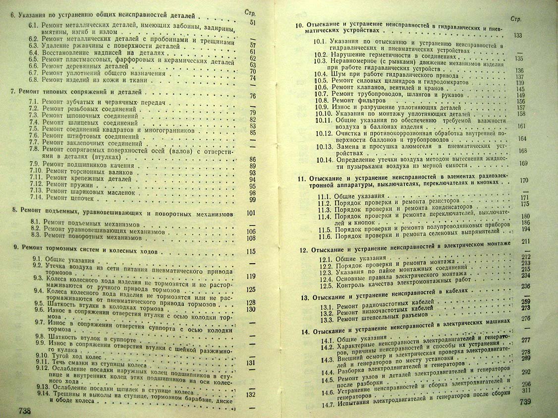 Общее руководство по ремонту ракетно-артиллерийского вооружения. Ч1