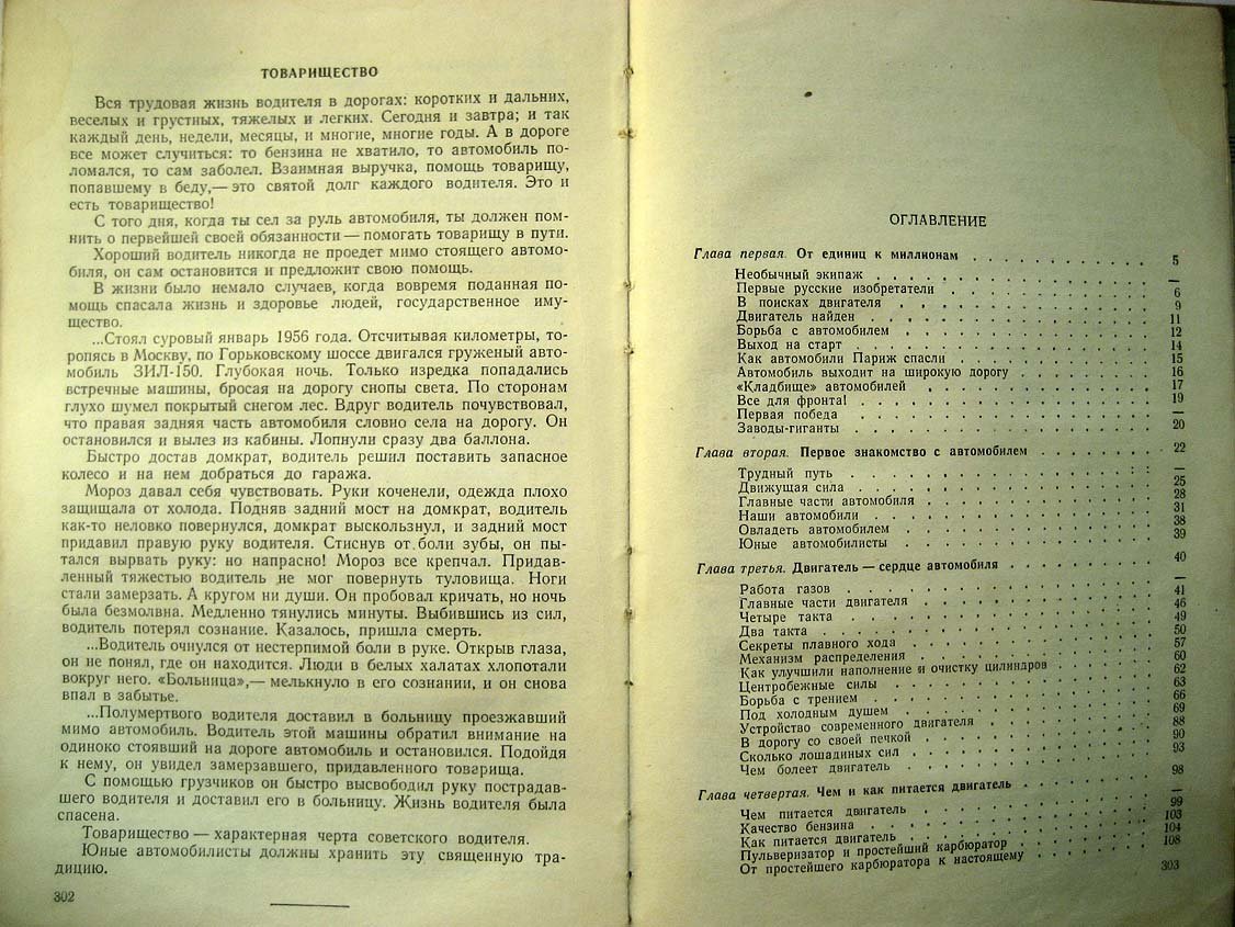 Серяков И. Книга юного автомобилиста.