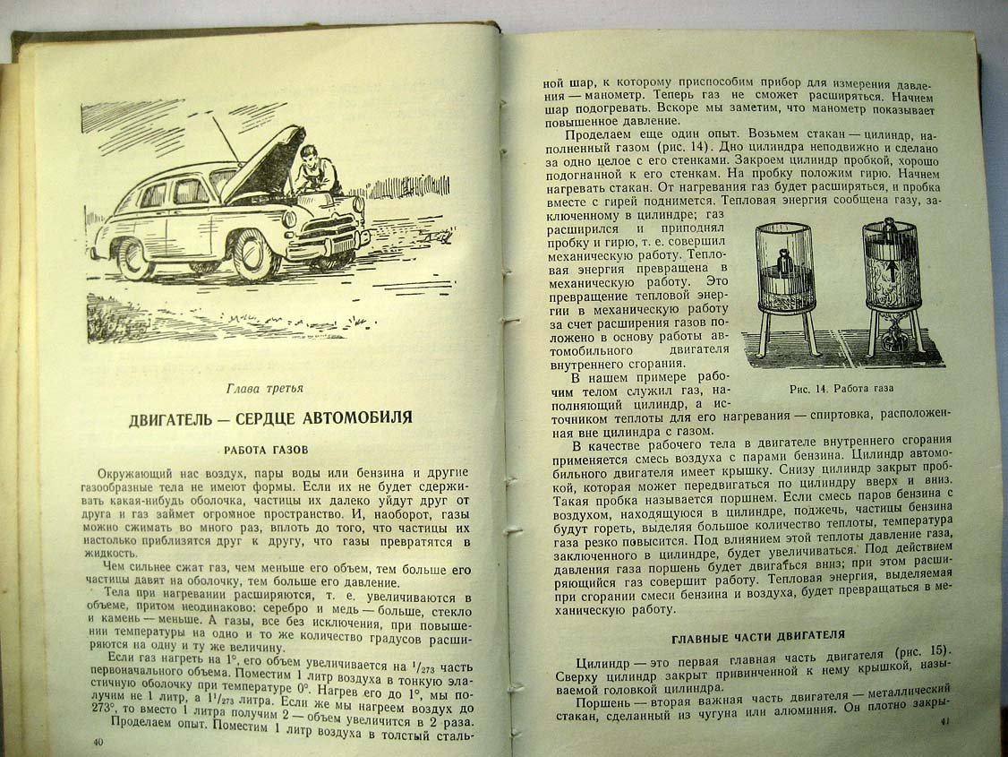 Серяков И. Книга юного автомобилиста.