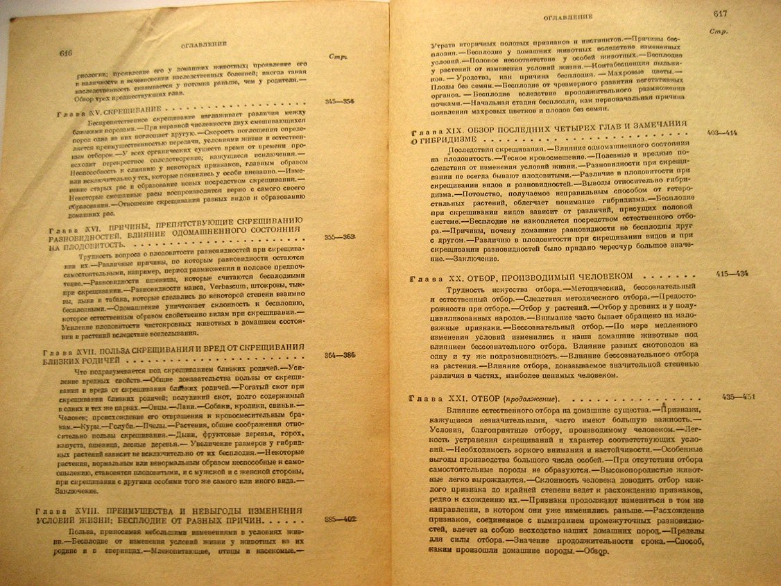 Дарвин Ч. Изменение животных и растений в домашнем состоянии.