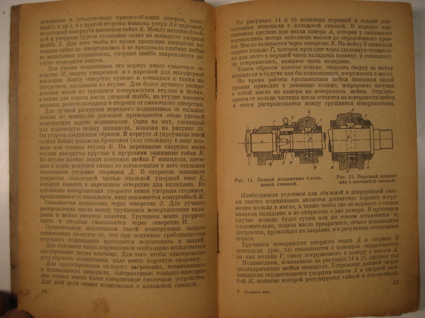 Ятченко С. Токарное дело. Учебное пособие для сельхозучей