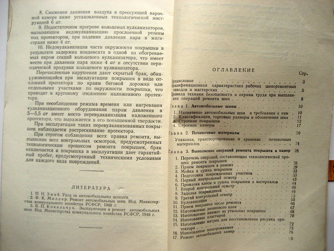 Рачкова Л. Ремонт автомобильных шин (памятка шиноремонтнику).
