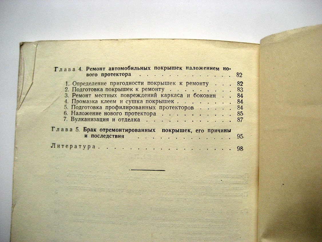 Рачкова Л. Ремонт автомобильных шин (памятка шиноремонтнику).