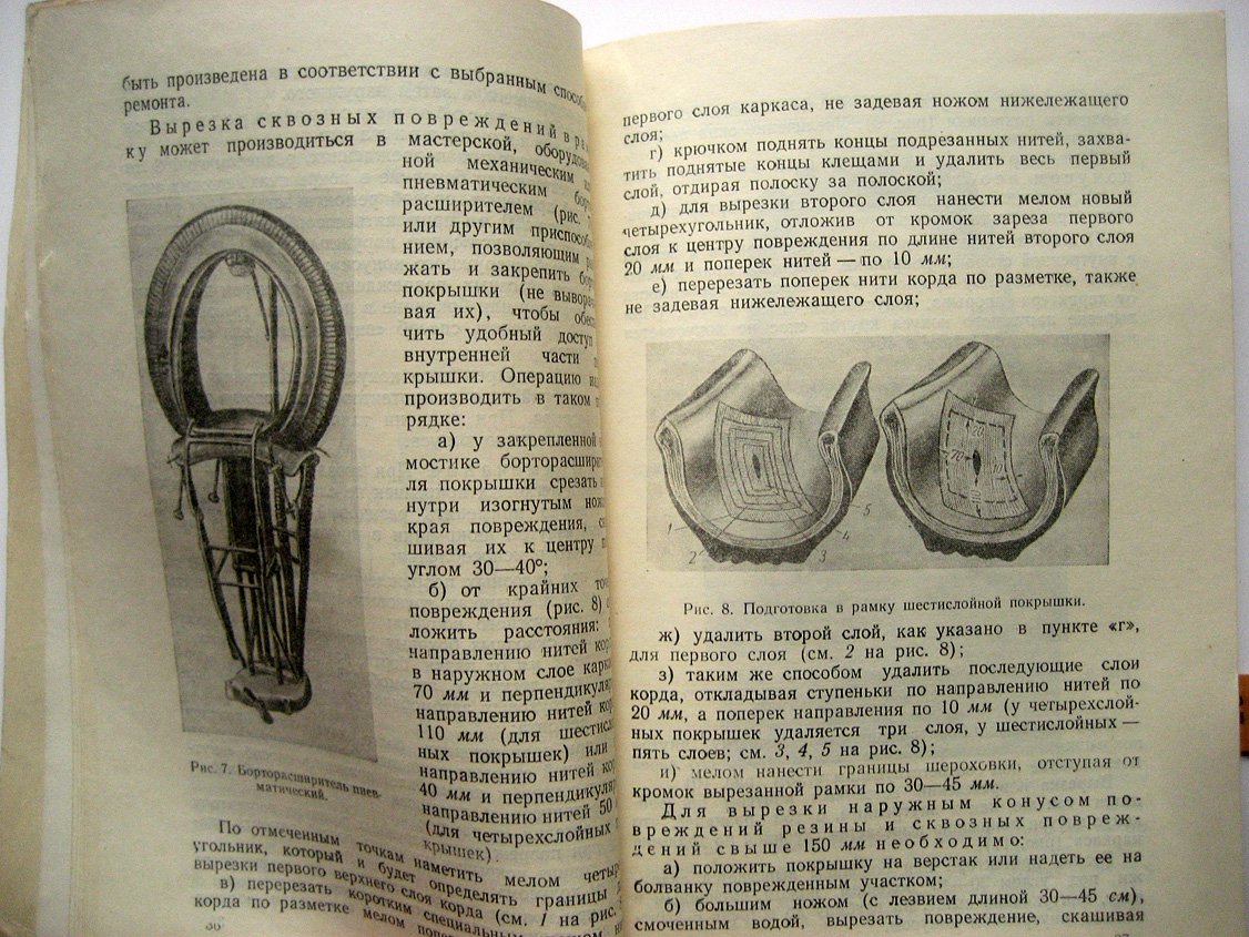 Рачкова Л. Ремонт автомобильных шин (памятка шиноремонтнику).