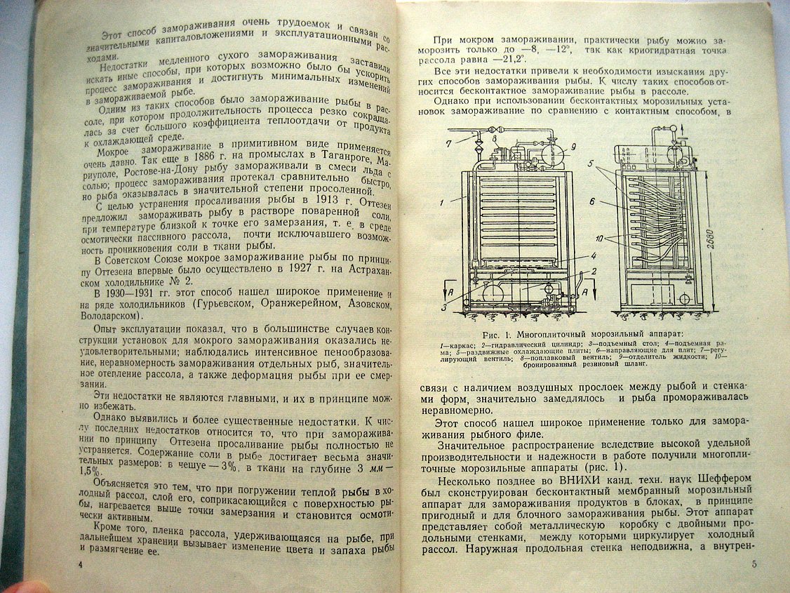 Матвеев В. Аппараты интенсивного действия для замораживания рыбы и рыбопродуктов.
