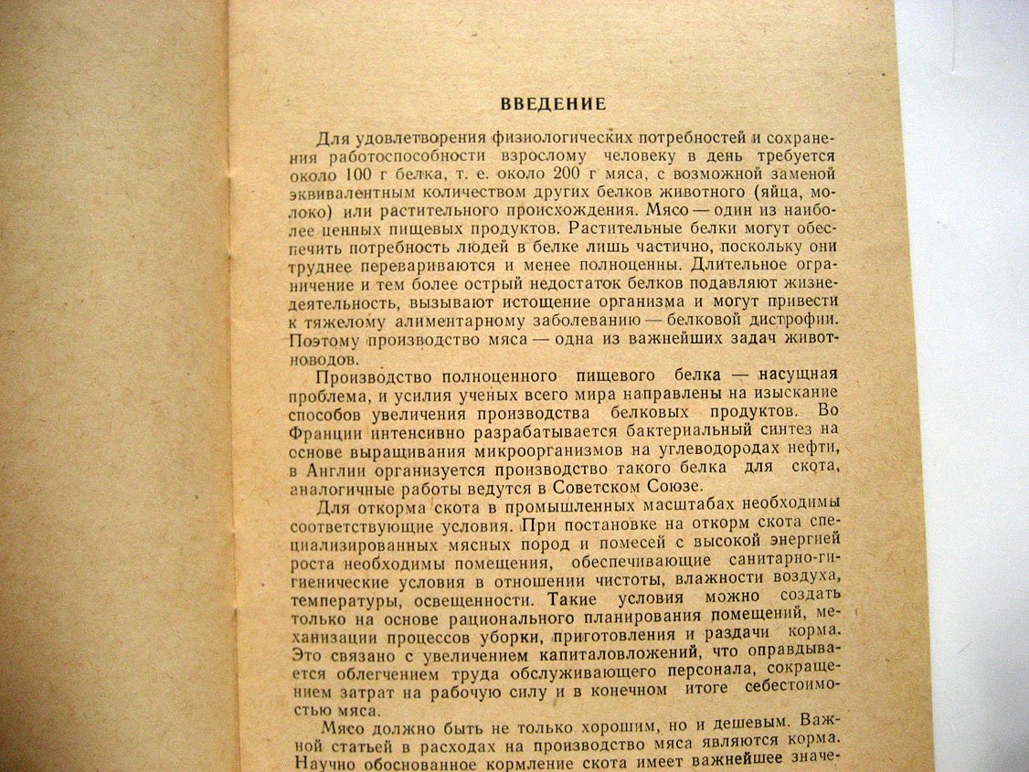 Падучева А., Муравьев М. Применение гормональных препаратов при откорме молодняка крупного рогатого скота.