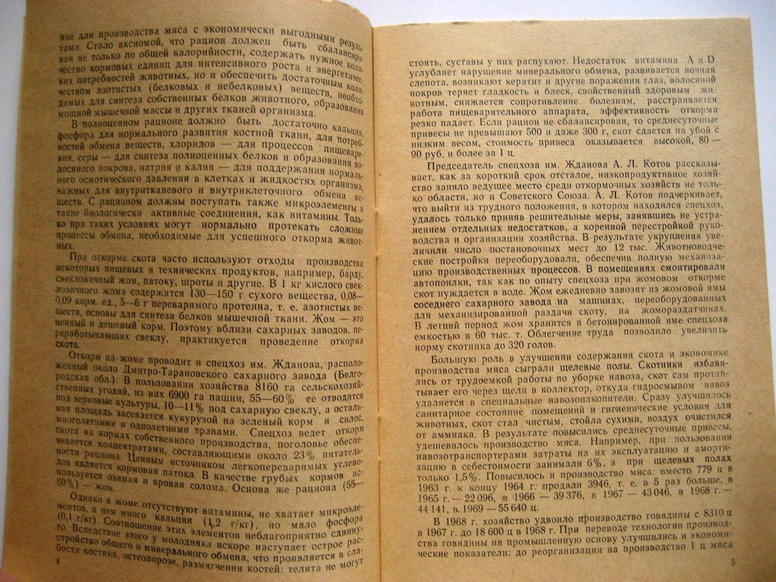 Падучева А., Муравьев М. Применение гормональных препаратов при откорме молодняка крупного рогатого скота.