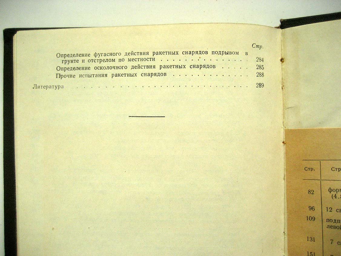 Куров В. Основы проектирования пороховых ракетных снарядов.