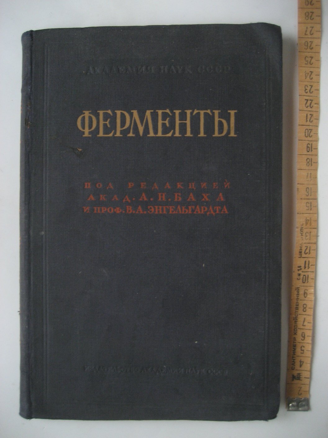 Энгельгардт В. и др. Ферменты. Современные достижения энзимологии