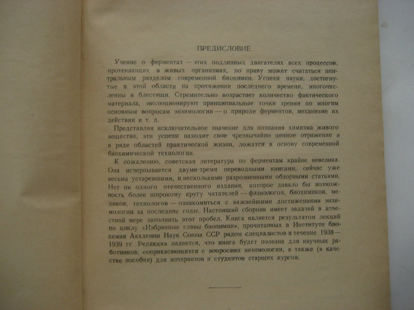 Энгельгардт В. и др. Ферменты. Современные достижения энзимологии