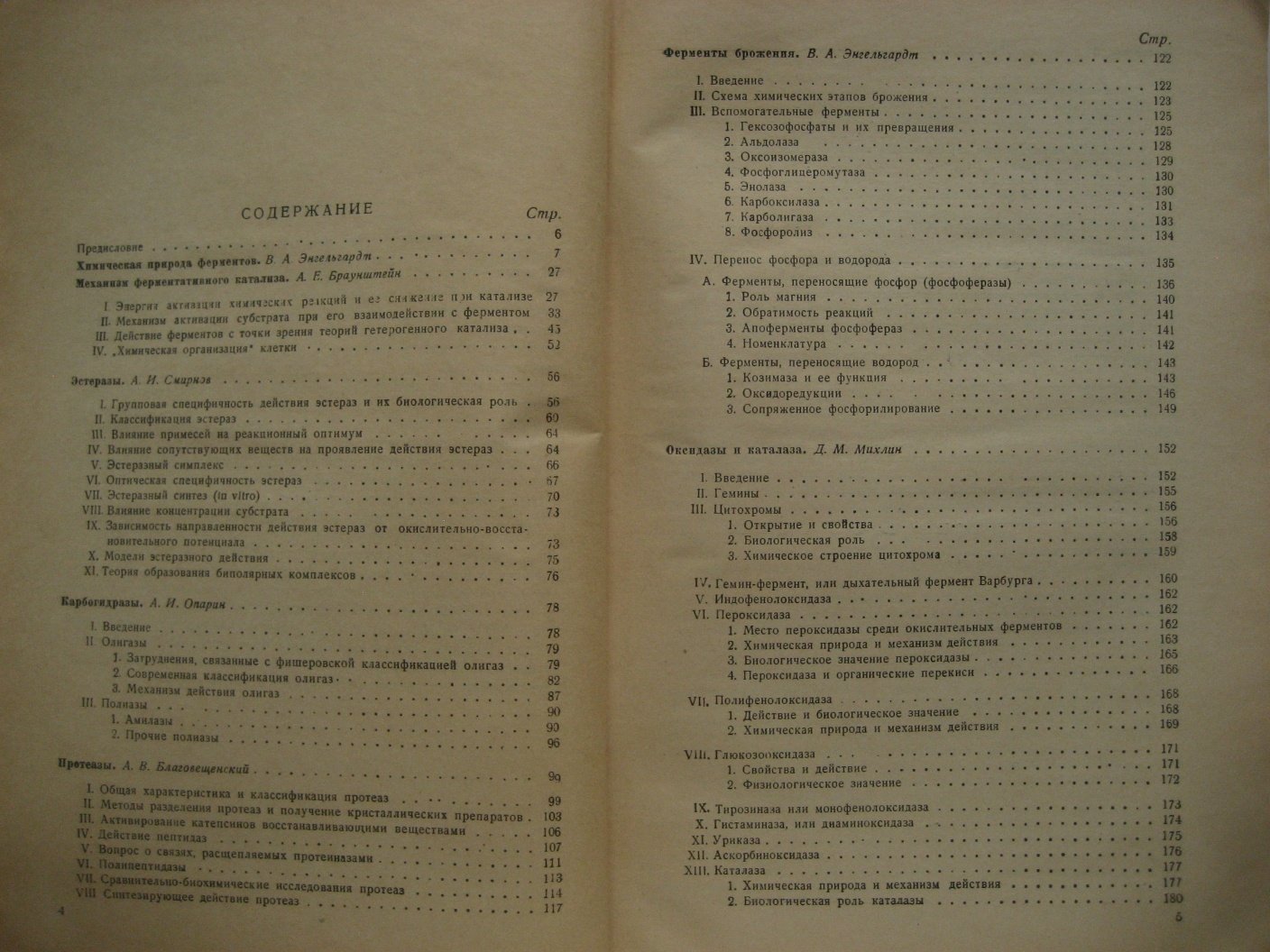 Энгельгардт В. и др. Ферменты. Современные достижения энзимологии