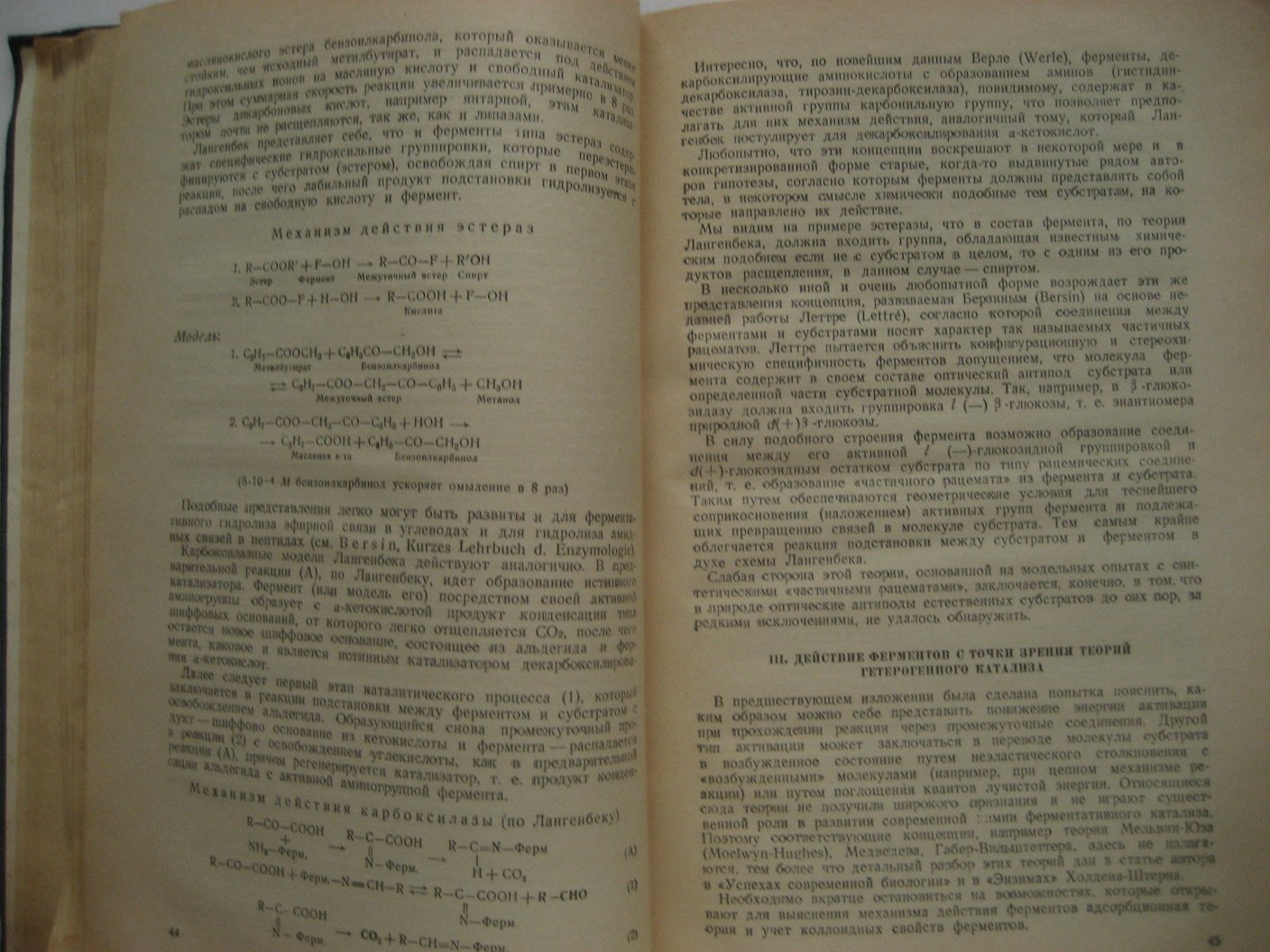 Энгельгардт В. и др. Ферменты. Современные достижения энзимологии