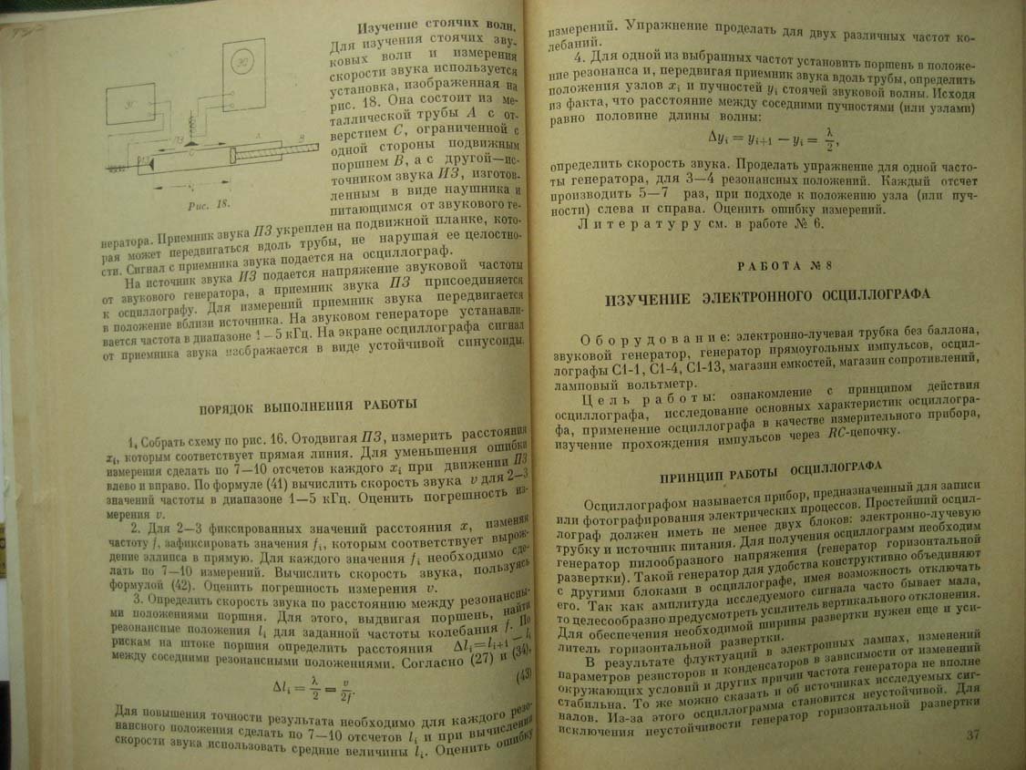 Солоухин Р. Методы физических измерений (лабораторный практикум по физике).