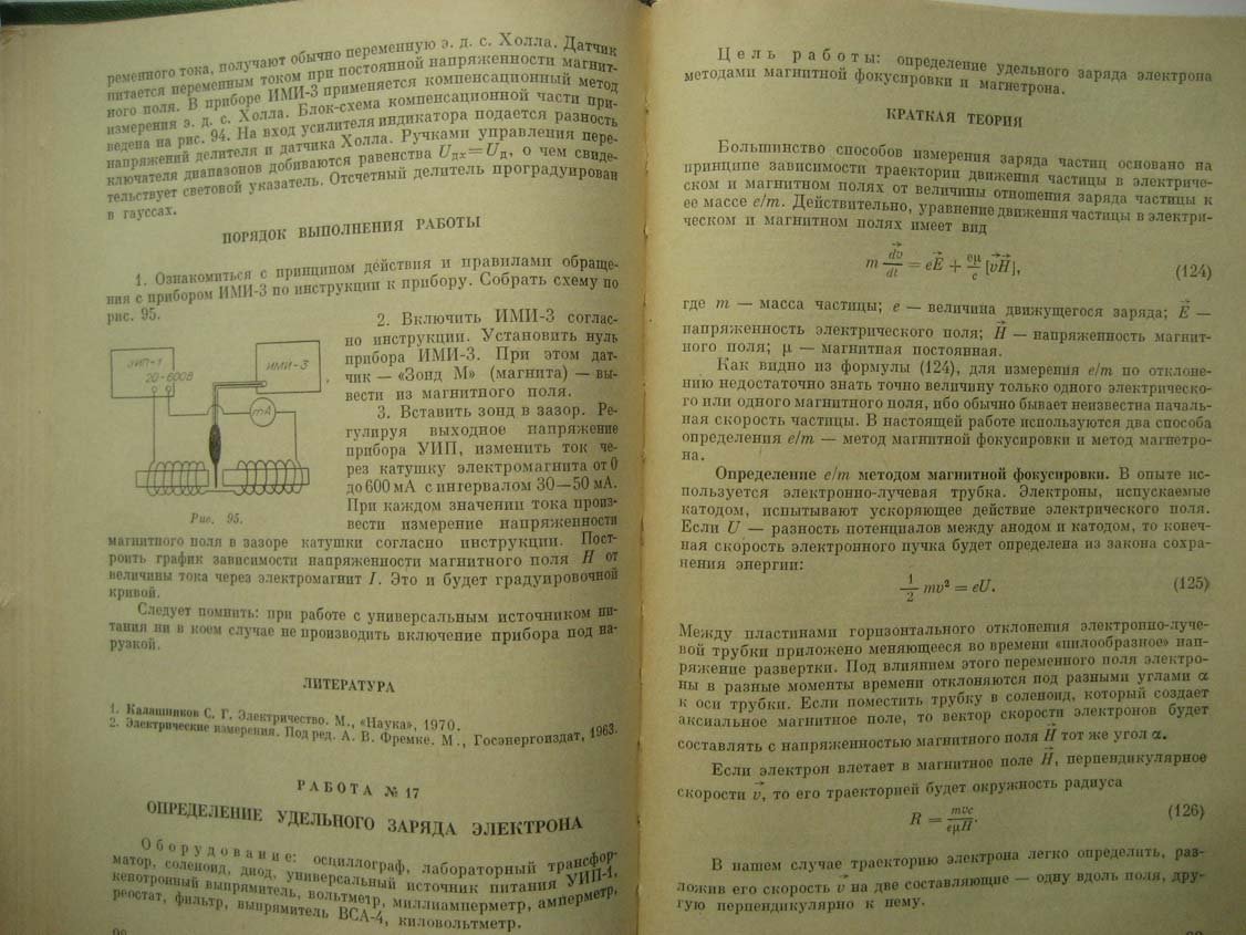 Солоухин Р. Методы физических измерений (лабораторный практикум по физике).