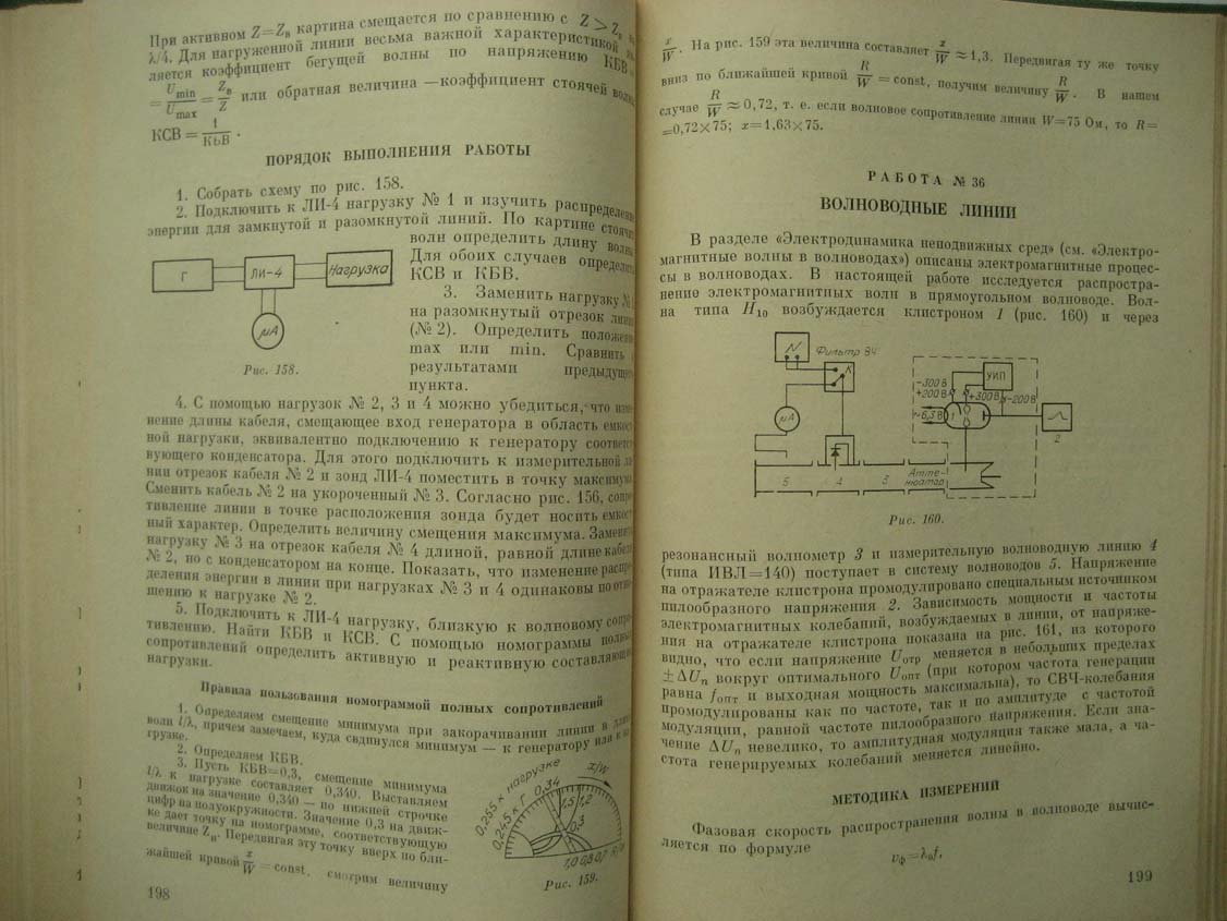 Солоухин Р. Методы физических измерений (лабораторный практикум по физике).
