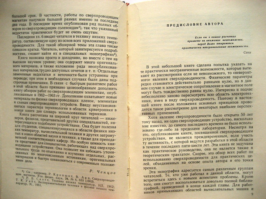 Бремер Дж. Сверхпроводящие устройства.