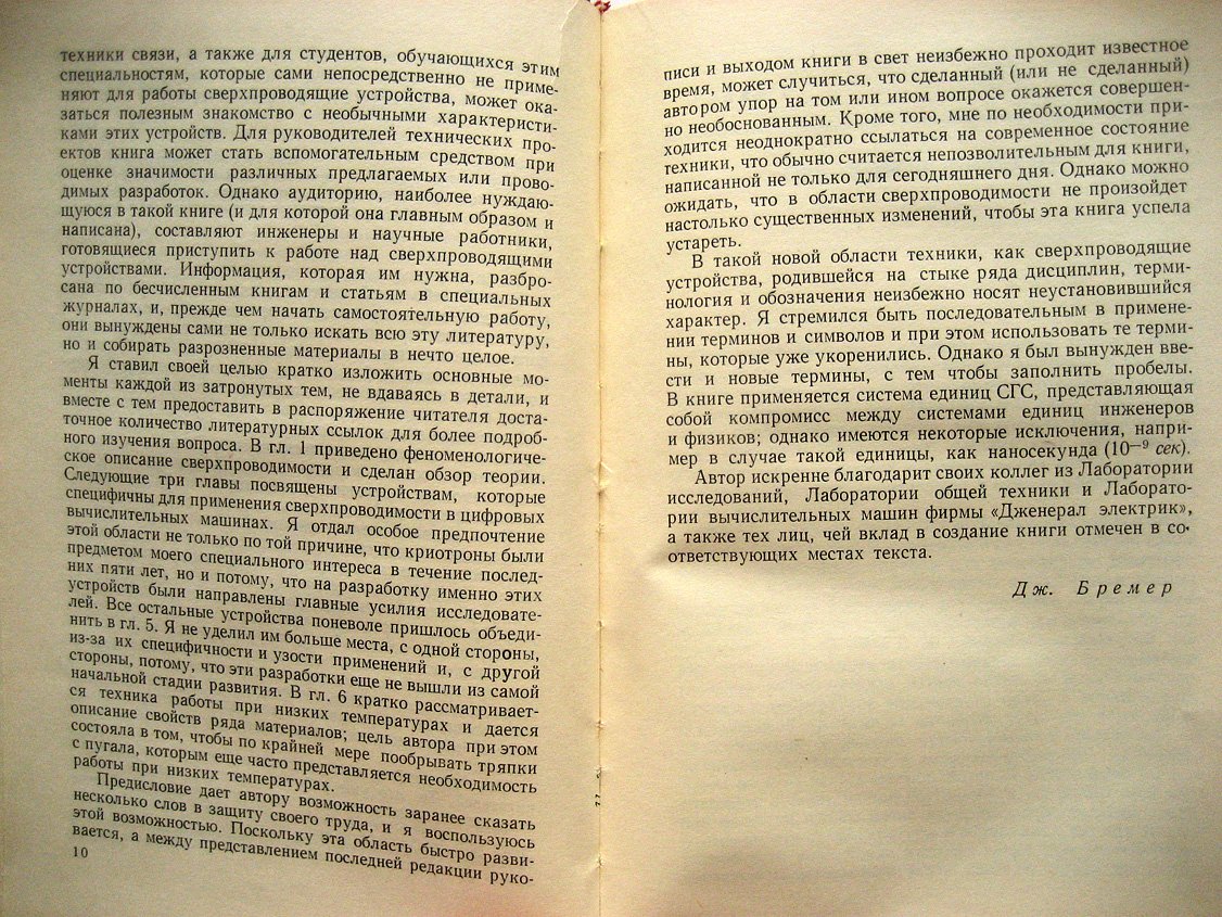 Бремер Дж. Сверхпроводящие устройства.