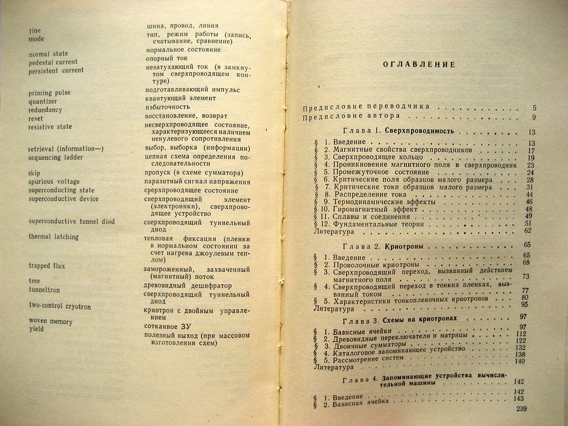 Бремер Дж. Сверхпроводящие устройства.