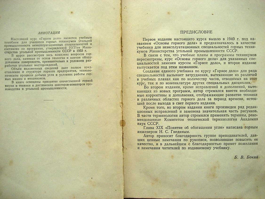 Бокий Б. Горное дело.
