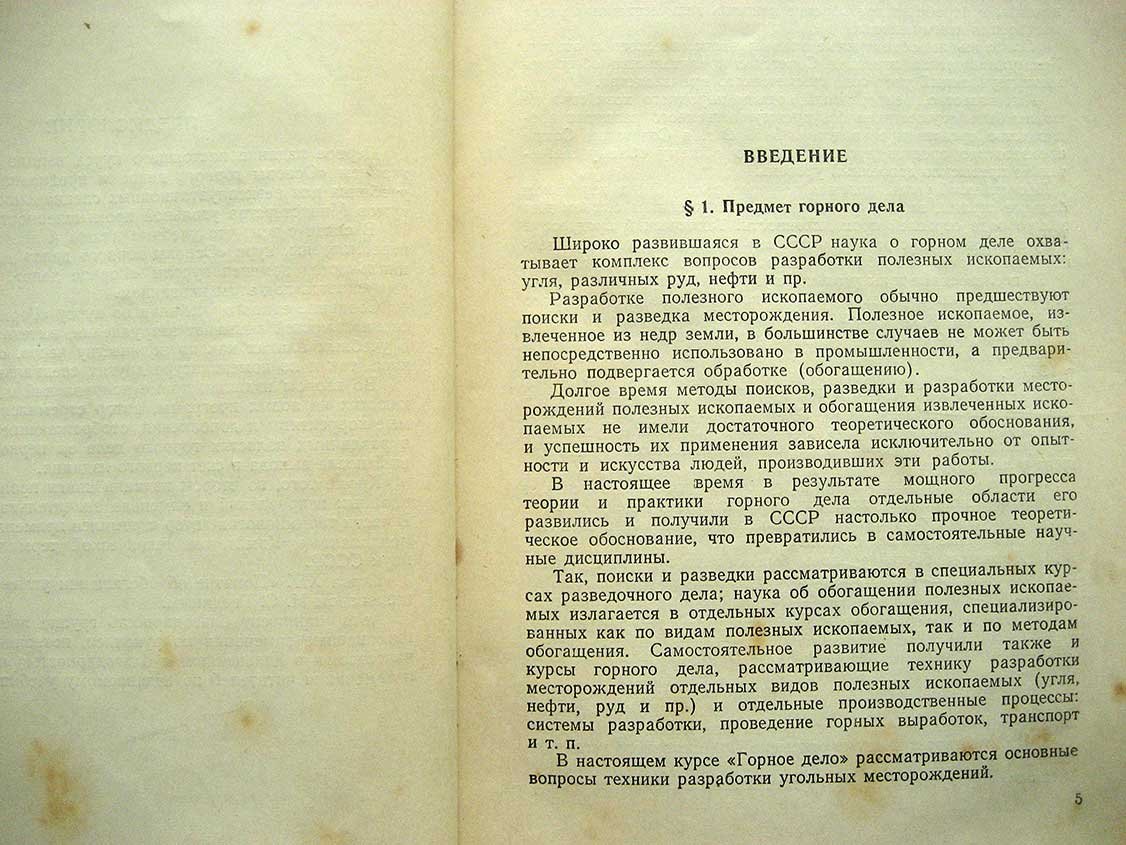 Бокий Б. Горное дело.