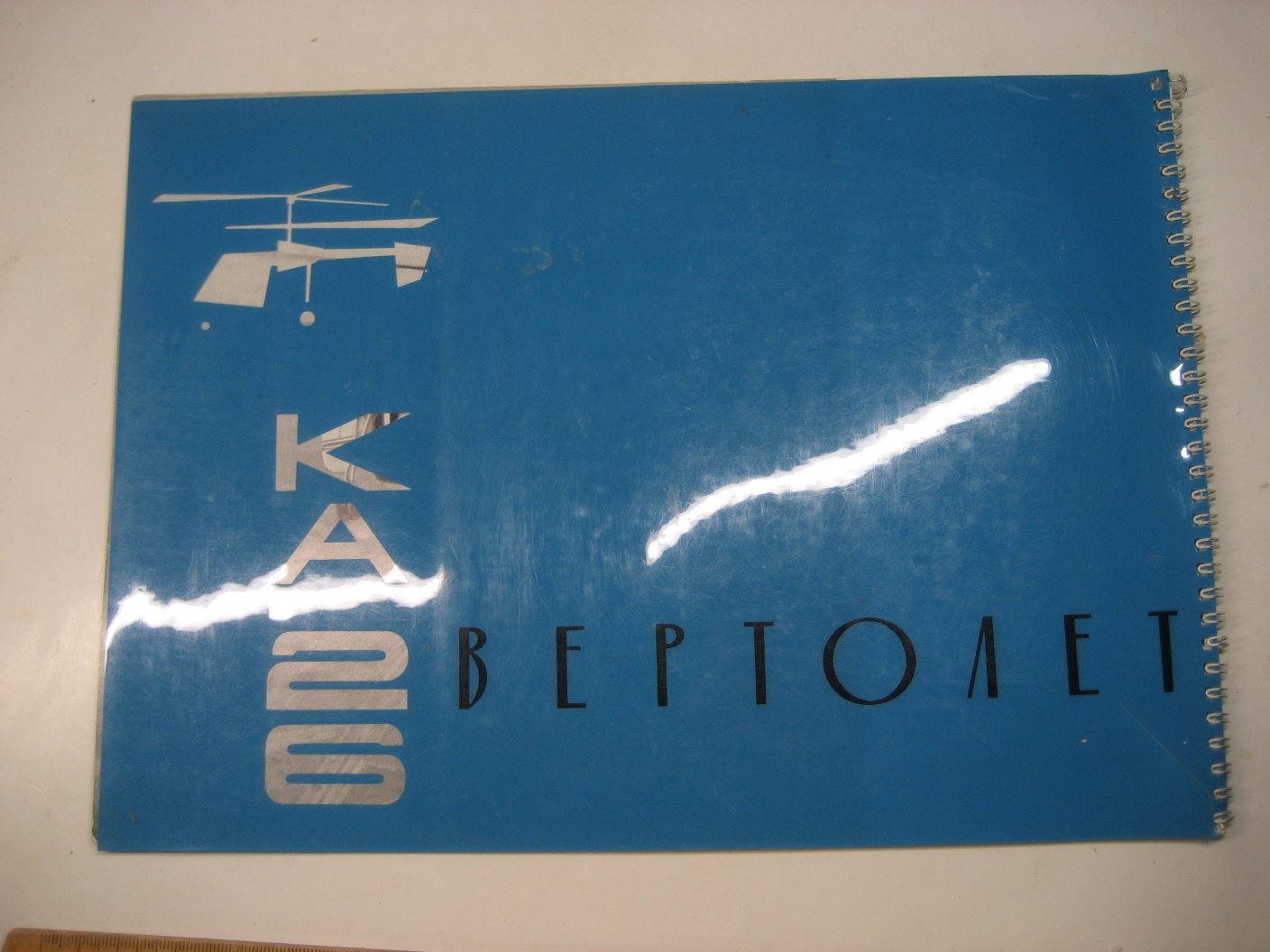 Вертолет Ка-26. В/О Авиаэкспорт