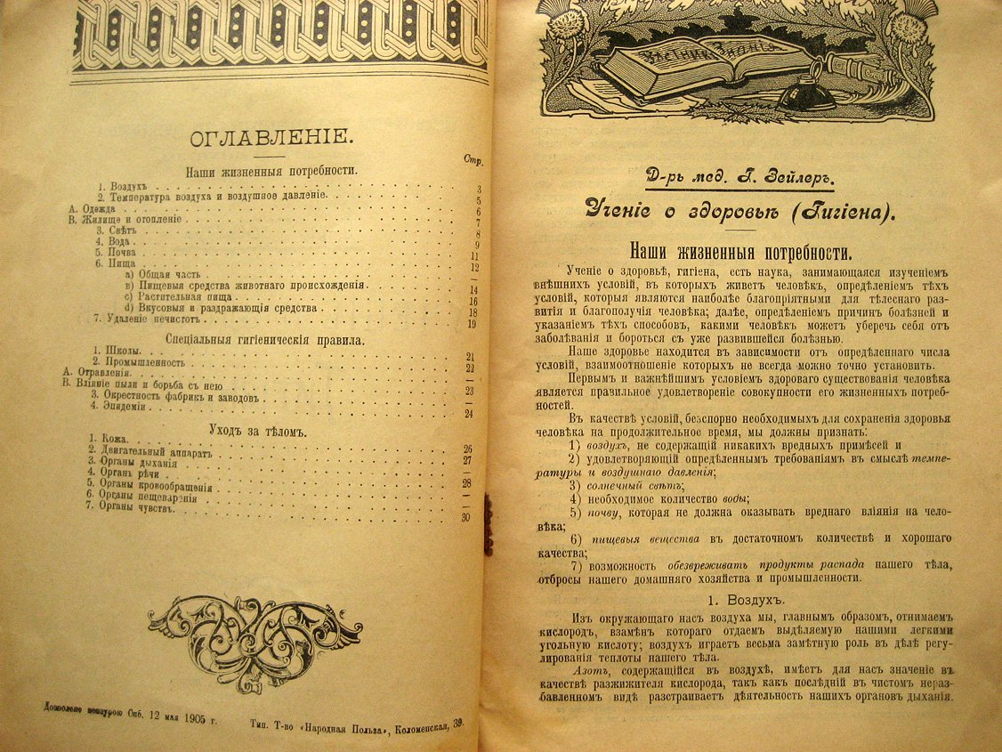 Зейлер Т. Учение о здоровье. Гигиена