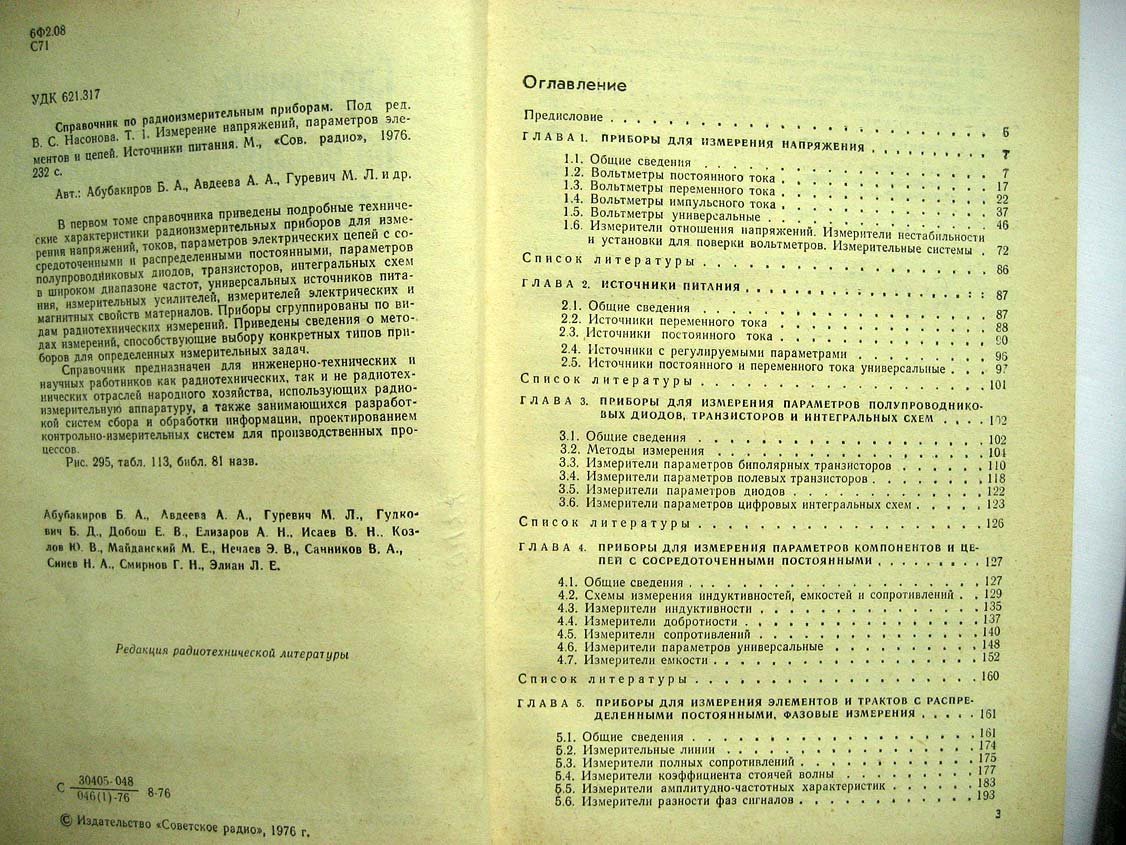 Справочник по радиоизмерительным приборам. 3 тома