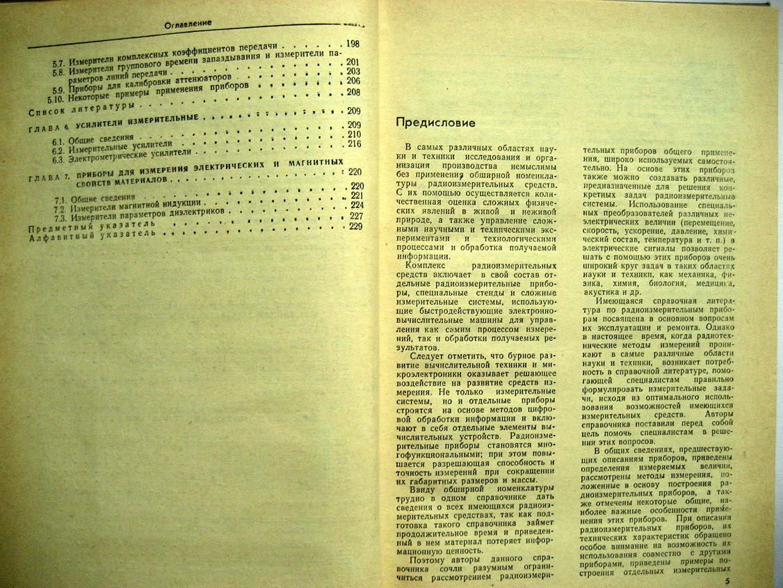 Справочник по радиоизмерительным приборам. 3 тома