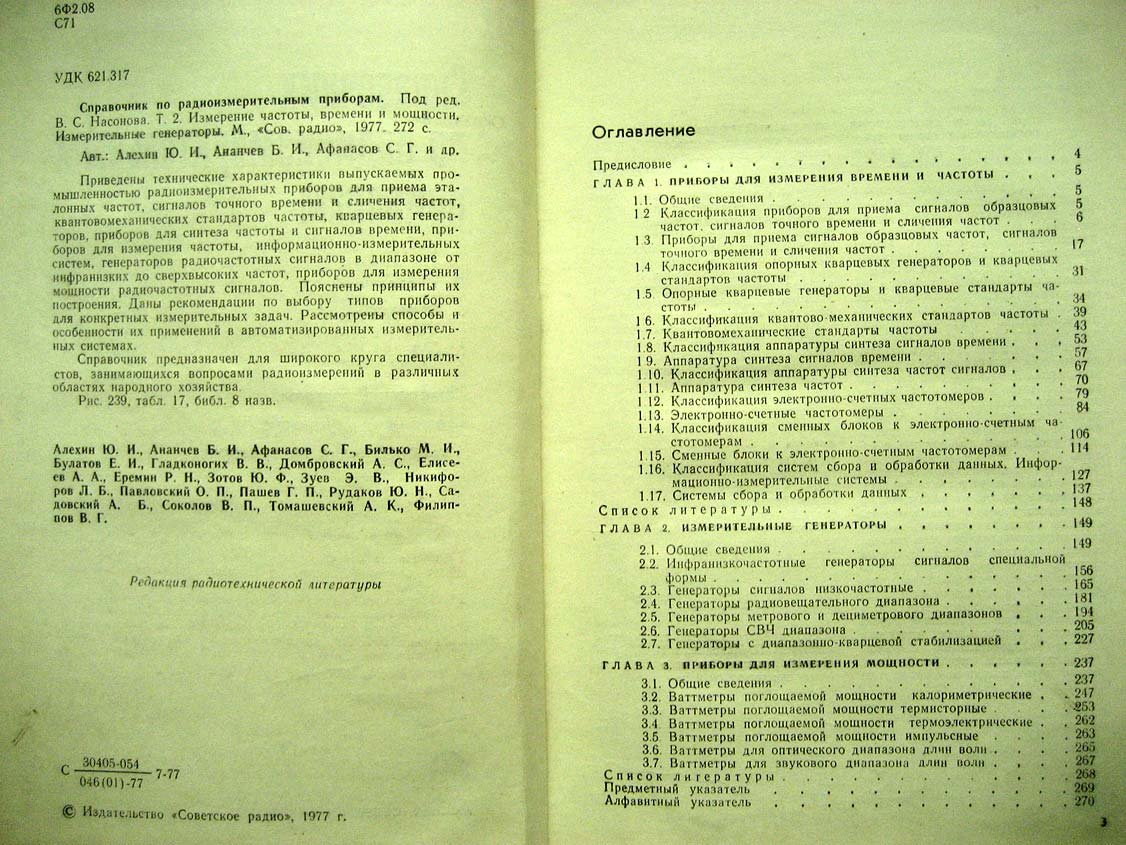 Справочник по радиоизмерительным приборам. 3 тома