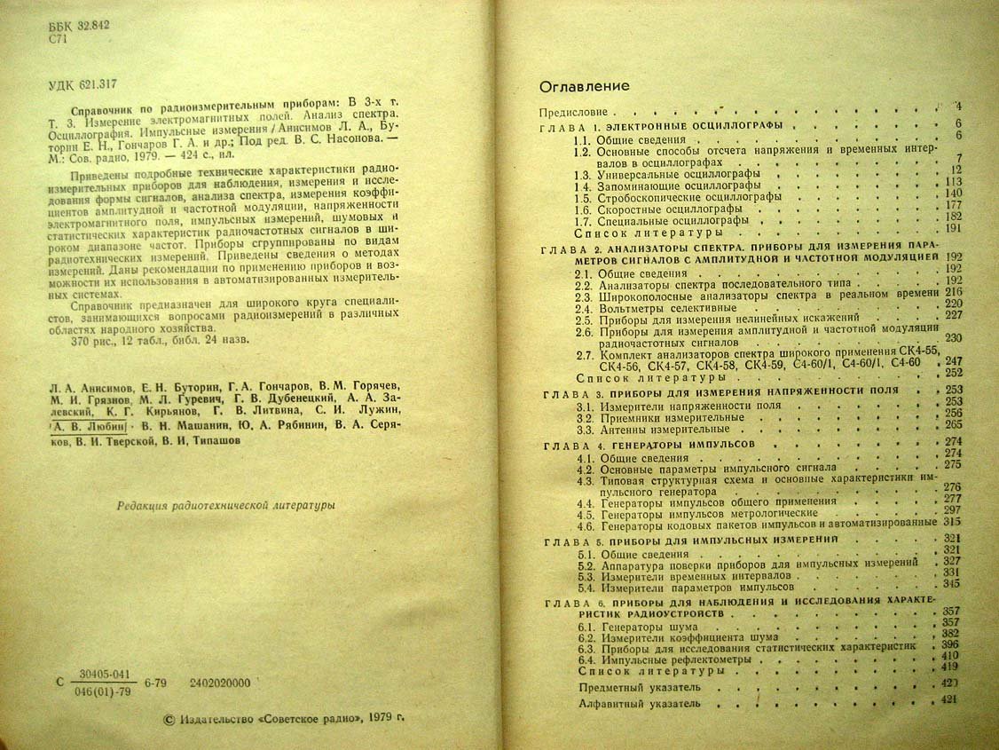 Справочник по радиоизмерительным приборам. 3 тома