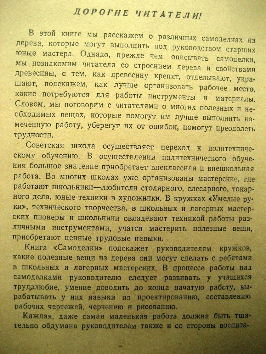 Волчанецкий Ю. Самоделки.