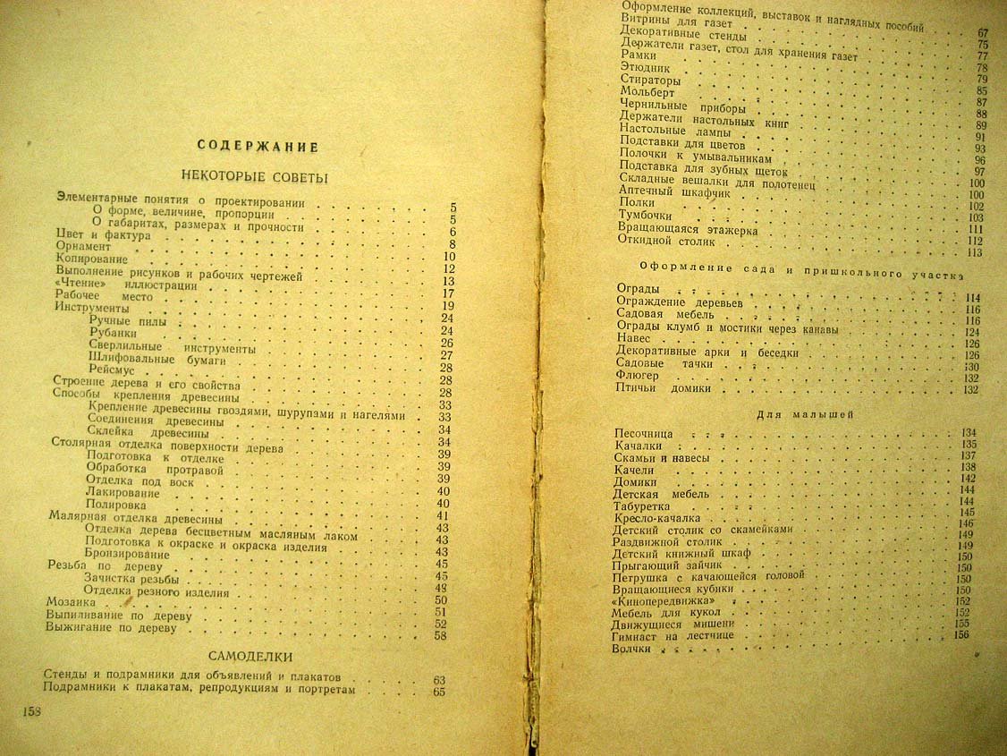 Волчанецкий Ю. Самоделки.