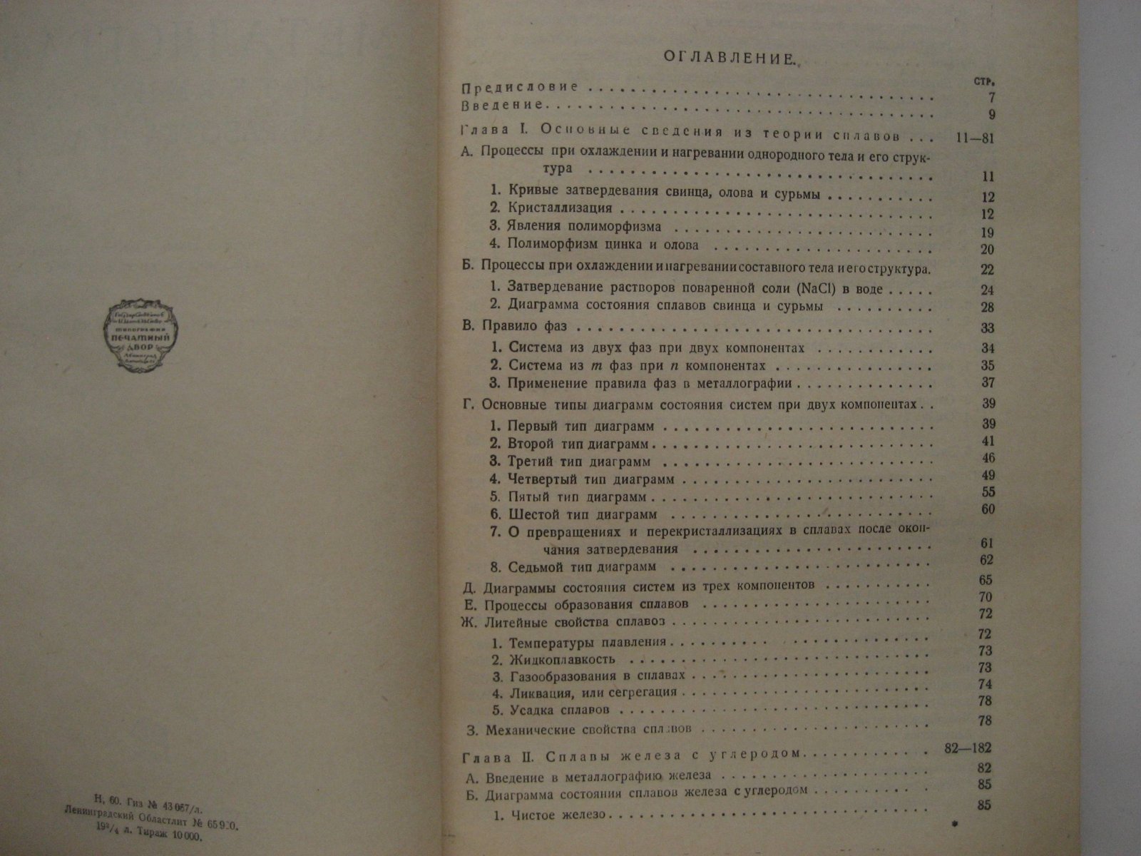 Бартельс Н. Металлография и термическая обработка металлов.