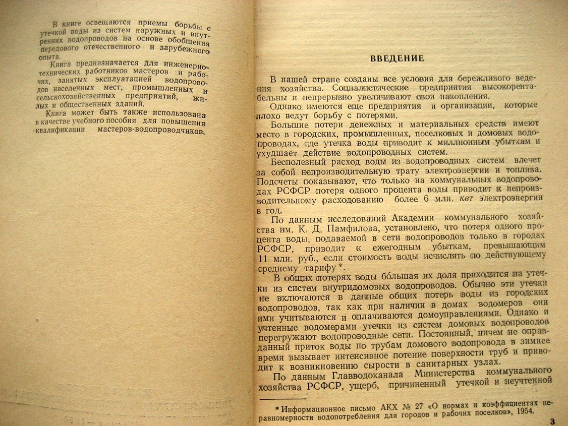 Сапожников М. Борьба с утечкой воды из водопроводов.