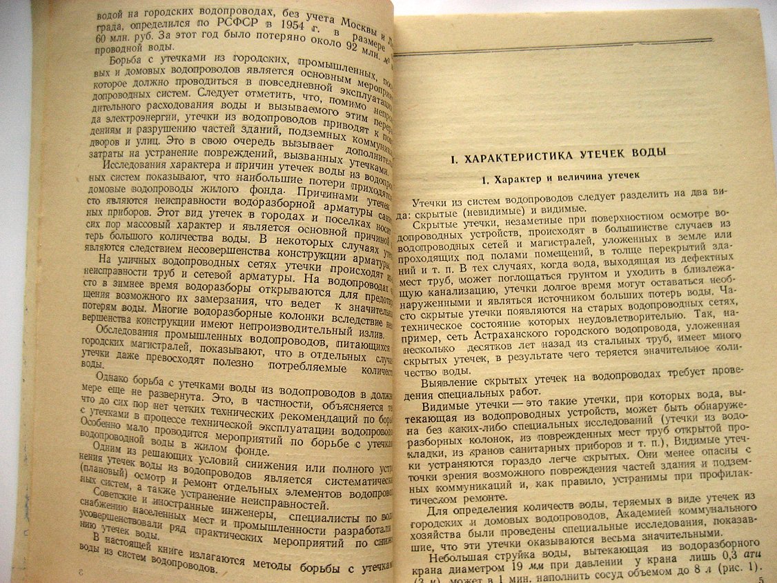 Сапожников М. Борьба с утечкой воды из водопроводов.